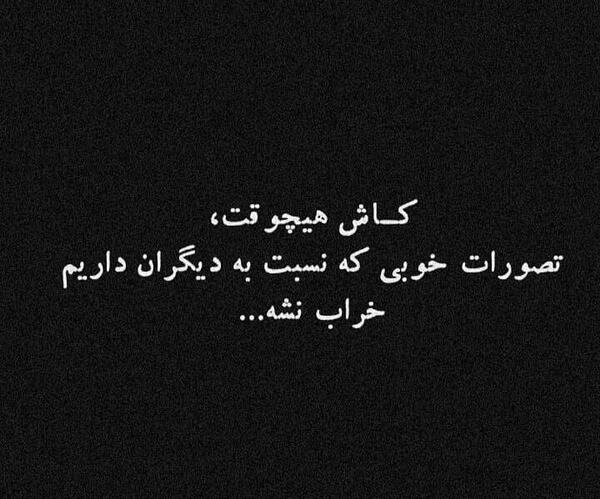 عکس نوشته کاش شب نمیشد