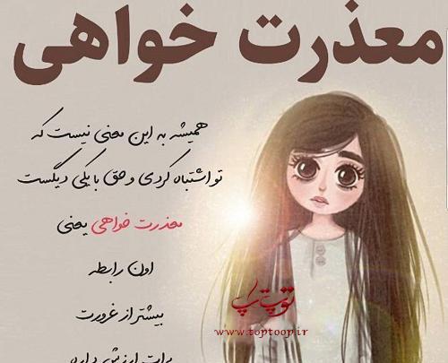 عکس نوشته چرا باید بخاطر رفتار خشنم معذرت بخوام