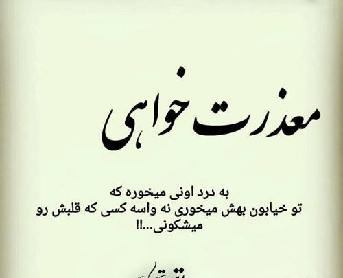 عکس نوشته چرا باید بخاطر رفتار خشنم معذرت بخوام