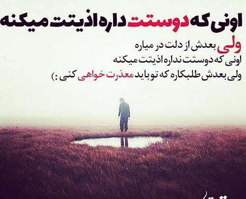 عکس نوشته چرا باید بخاطر رفتار خشنم معذرت بخوام