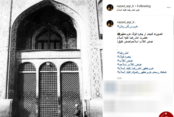 عکس نوشته از پنجره فولاد امام رضا