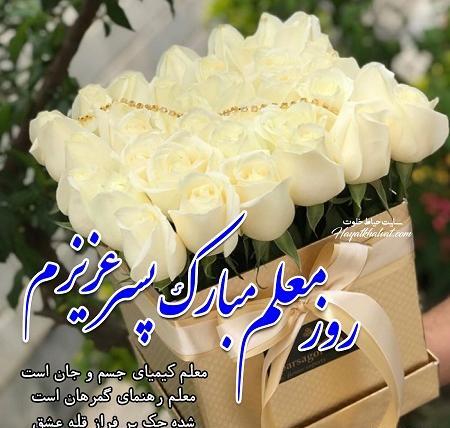 عکس نوشته تبریک روز دانشجو به پسرم