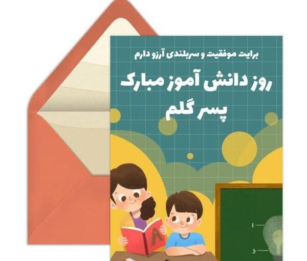 عکس نوشته تبریک روز دانشجو به پسرم