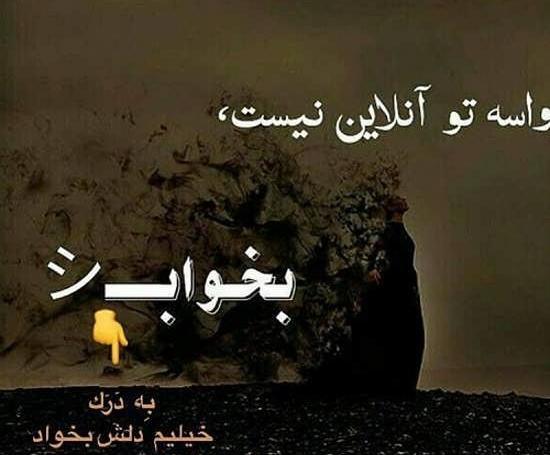 عکس نوشته دیگه آنلاین نمیشم
