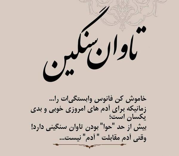 عکس نوشته تاوان اعتماد