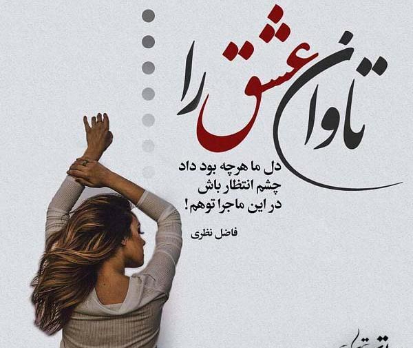 عکس نوشته تاوان اعتماد