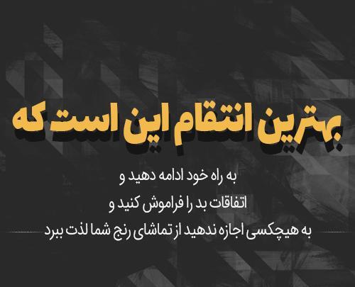 عکس نوشته تاوان اعتماد