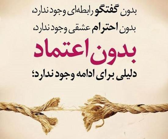 عکس نوشته تاوان اعتماد