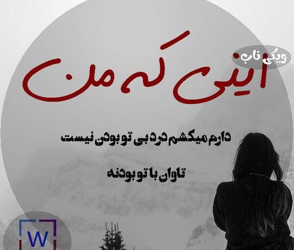 عکس نوشته تاوان اعتماد