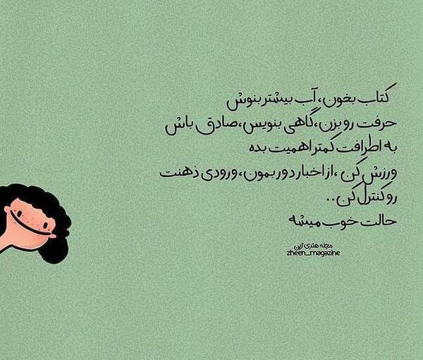 عکس نوشته حال دلتون خوب باشه