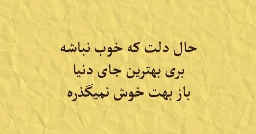 عکس نوشته حال دلتون خوب باشه
