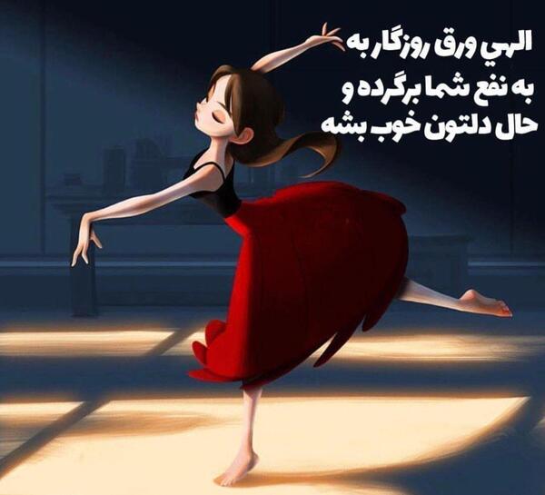 عکس نوشته حال دلتون خوب باشه