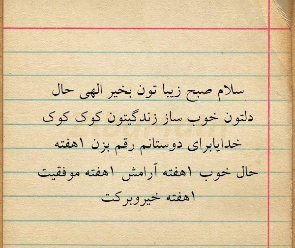 عکس نوشته حال دلتون خوب باشه