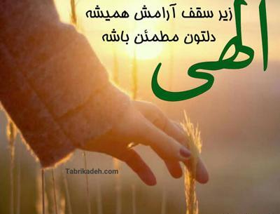 عکس نوشته حال دلتون خوب باشه
