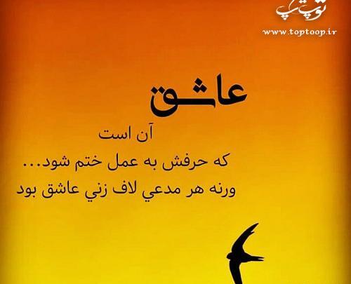 عکس نوشته عاشقی مفهومی