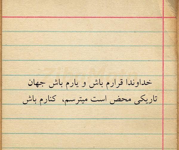 عکس نوشته ظالم باش سالم باش