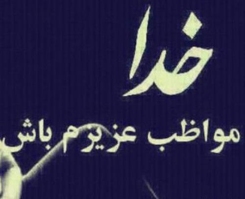 عکس نوشته ظالم باش سالم باش