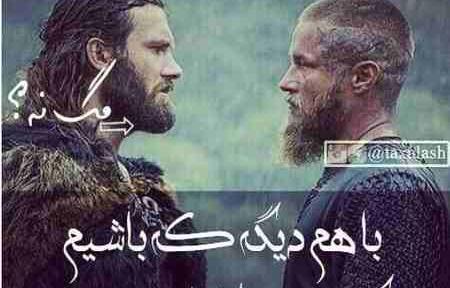 بهترین عکس نوشته رفیق خوب