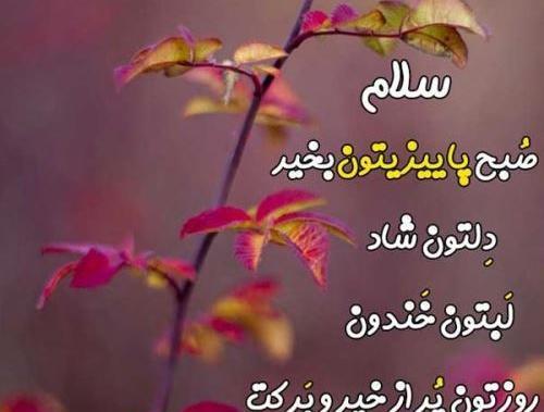 عکس نوشته صبح پاییزیتون بخیر