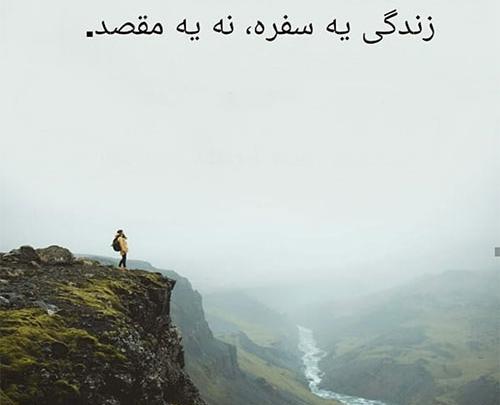 عکس نوشته کوتاه انگیزشی