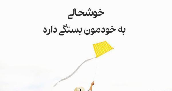 عکس نوشته کوتاه انگیزشی