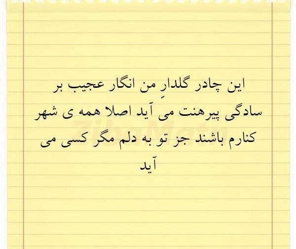 عکس نوشته چادر من