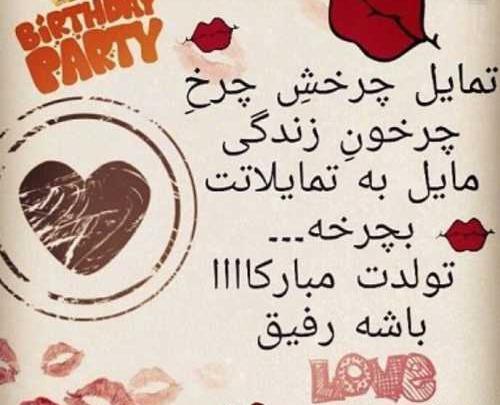 عکس نوشته طنز تولدت مبارک رفیق