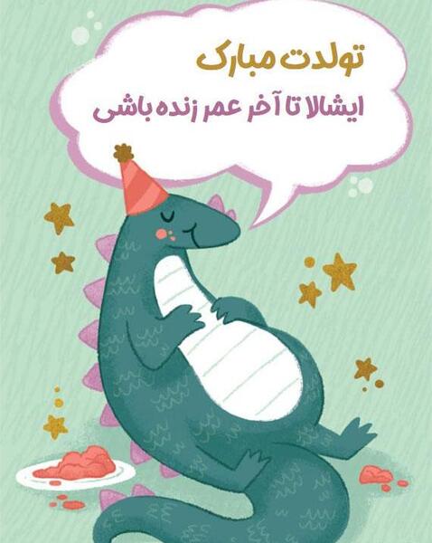 عکس نوشته طنز تولدت مبارک رفیق