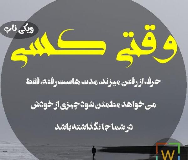 عکس نوشته ی رفتن