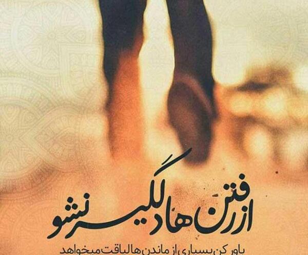 عکس نوشته ی رفتن