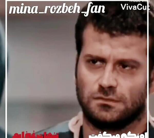 عکس روزبه حصاری و مینا وحید
