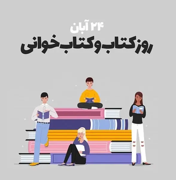 عکس نوشته تبریک روز کتاب و کتابخوانی