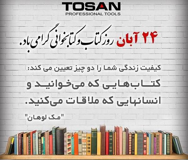 عکس نوشته تبریک روز کتاب و کتابخوانی