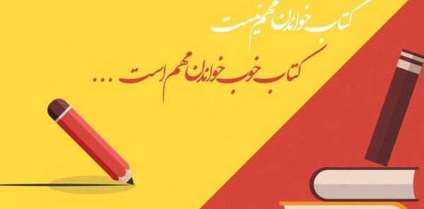 عکس نوشته تبریک روز کتاب و کتابخوانی
