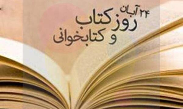 عکس نوشته تبریک روز کتاب و کتابخوانی