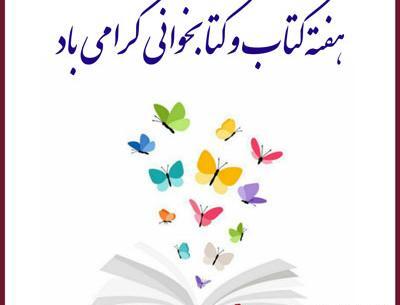 عکس نوشته تبریک روز کتاب و کتابخوانی