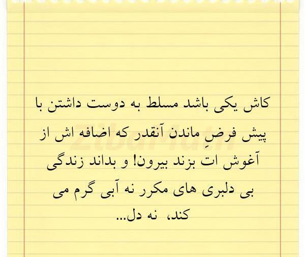 عکس نوشته کاش یکی منو دوست داشت