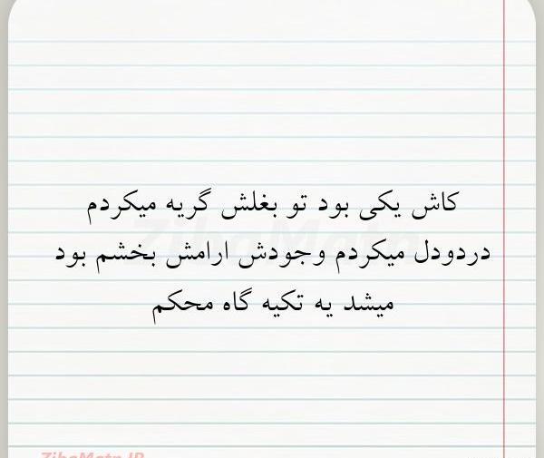 عکس نوشته کاش یکی منو دوست داشت