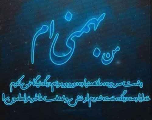 عکس نوشته بهمن ماهی یعنی