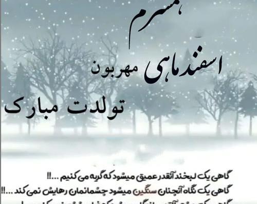 عکس نوشته عشق اسفند ماهی
