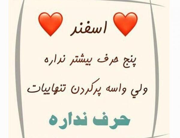 عکس نوشته عشق اسفند ماهی