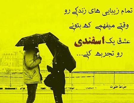 عکس نوشته عشق اسفند ماهی