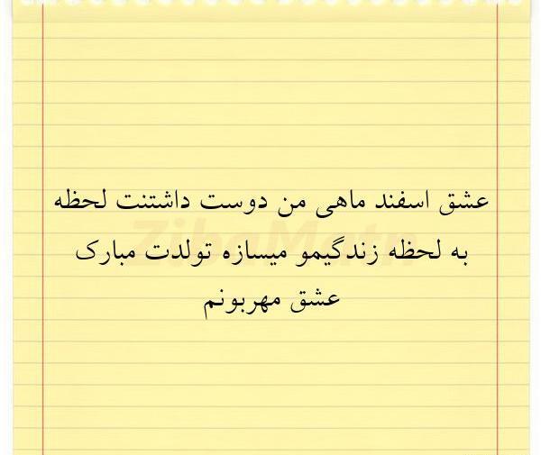 عکس نوشته عشق اسفند ماهی