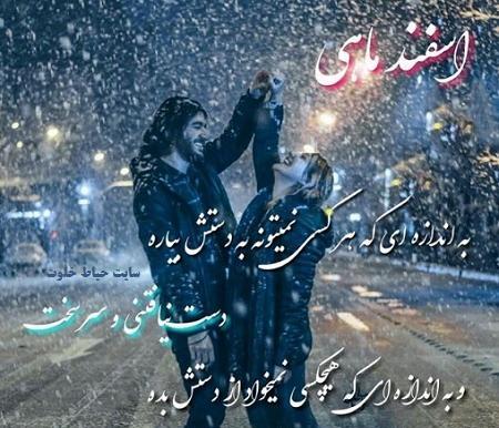 عکس نوشته عشق اسفند ماهی