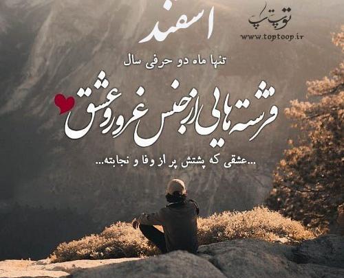 عکس نوشته عشق اسفند ماهی