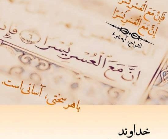 عکس نوشته های خدا با ماست