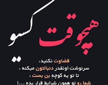 عکس نوشته خدا خودت قضاوت کن