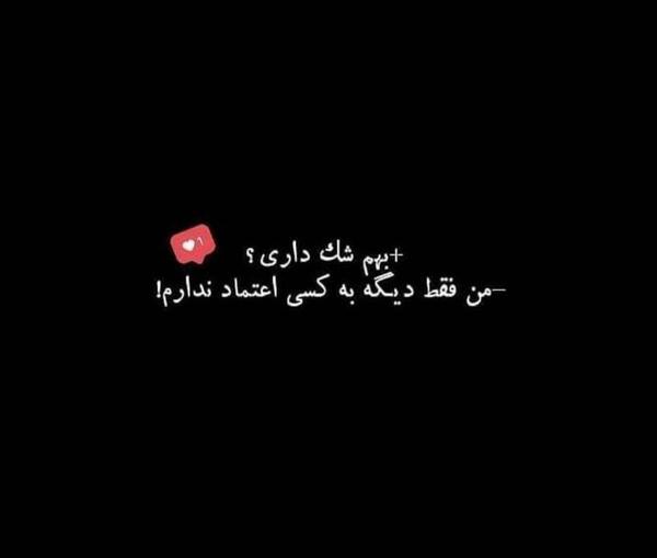 عکس نوشته چرا به من اعتماد نداری