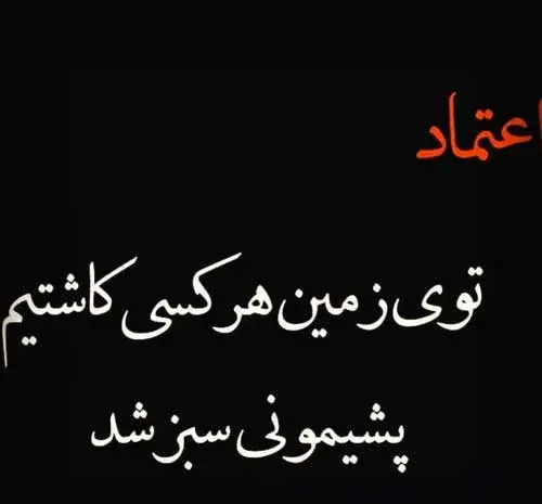 عکس نوشته چرا به من اعتماد نداری