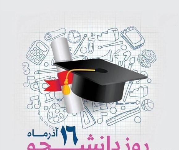عکس نوشته های تبریک روز دانشجو